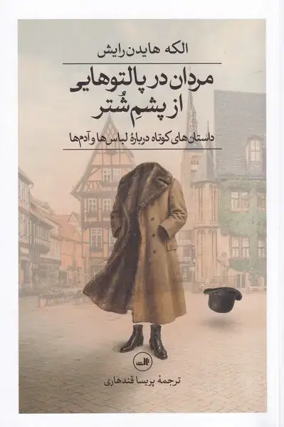 جلد کتاب مردان در پالتوهایی از پشم شتر