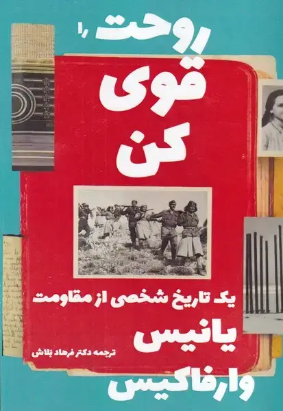 جلد کتاب روحت را قوی کن