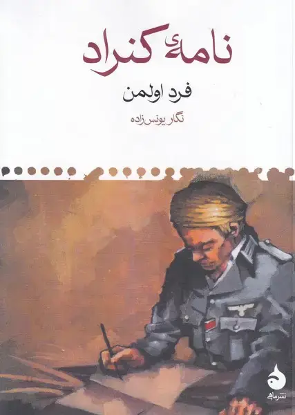 جلد کتاب نامه ی کنراد