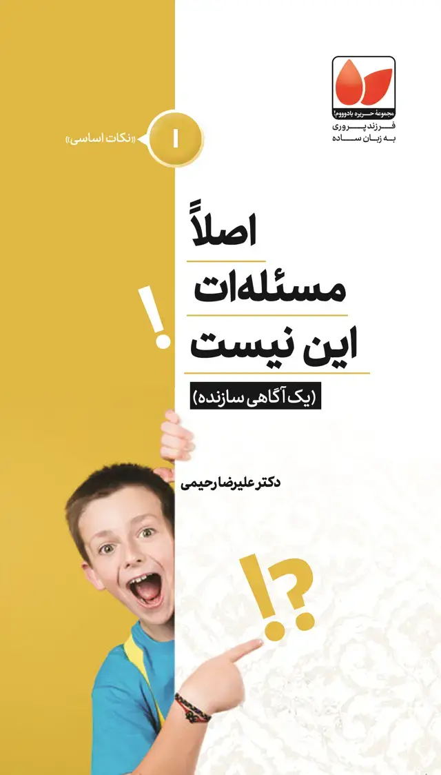 جلد کتاب حریره بادووم: اصلا مسئله ات این نیست!