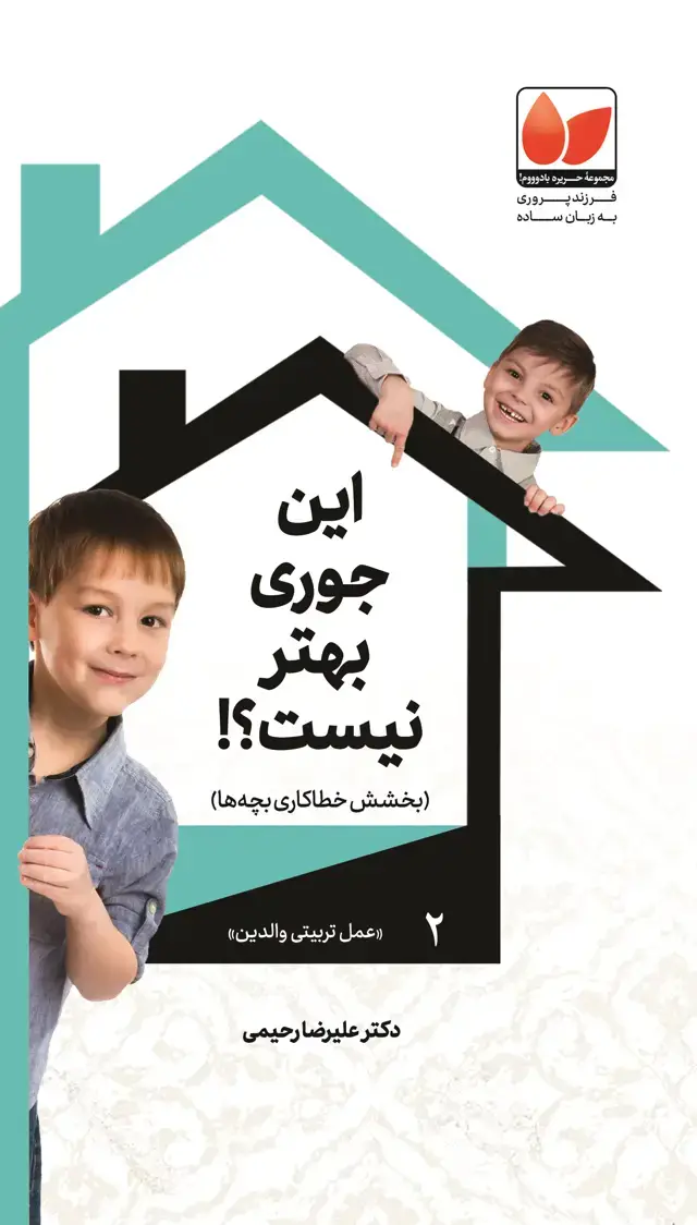 جلد کتاب حریره بادووم: این جوری بهتر نیست؟
