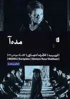 جلد کتاب مده‌آ
