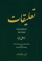 جلد کتاب تعلیقات