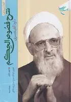 جلد کتاب شرح فصوص الحکم 2 جلدی
