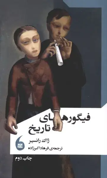 جلد کتاب فیگورهای تاریخ
