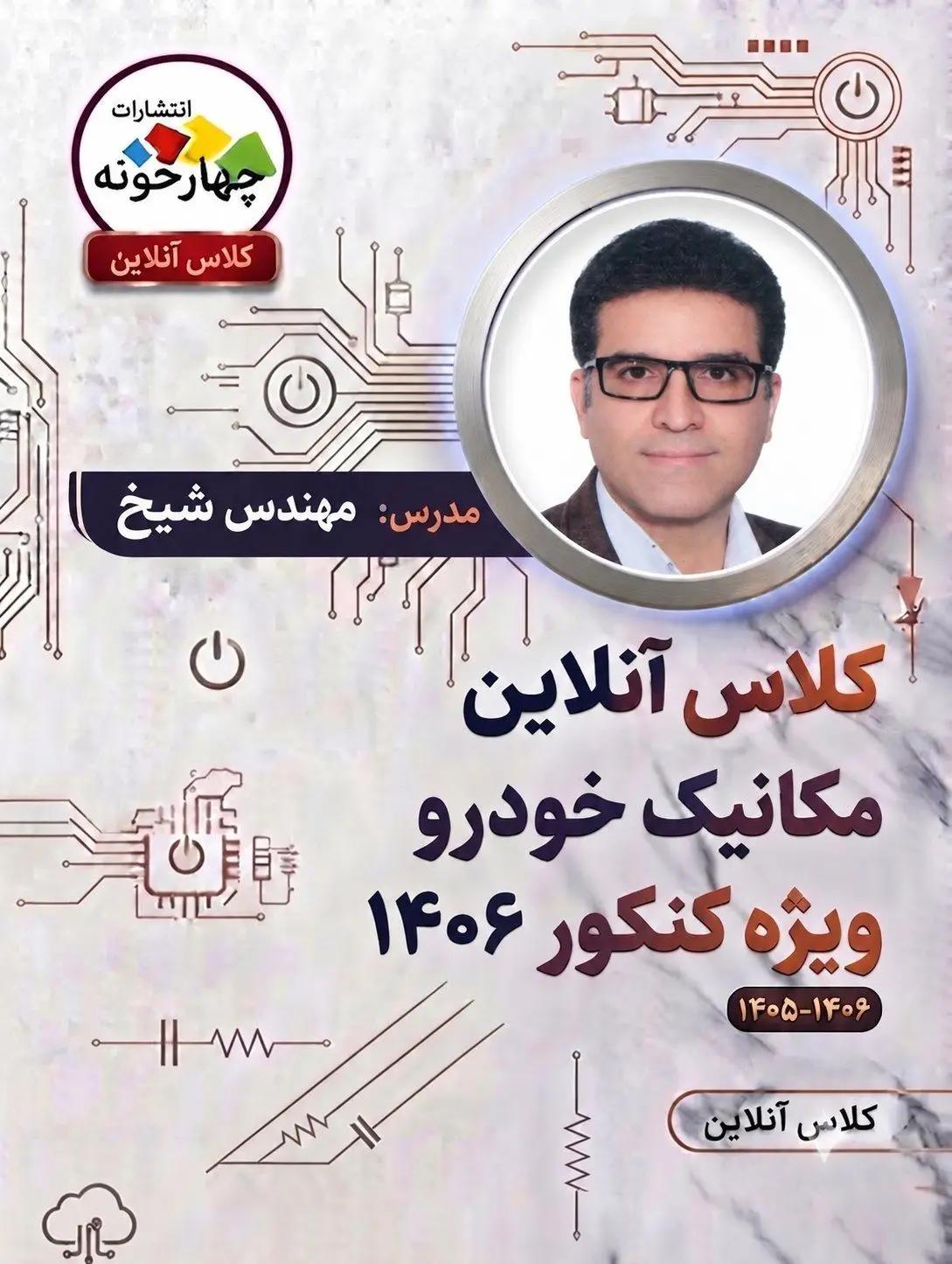 جلد کتاب کلاس آنلاین کنکور مکانیک خودرو