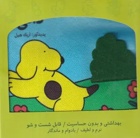 جلد کتاب کتاب پارچه‌ای (دالی)