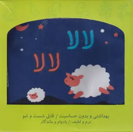 جلد کتاب کتاب پارچه‌ای (لالا لالا)