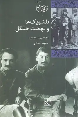 جلد کتاب پیشا تاریخ انسان شناسی