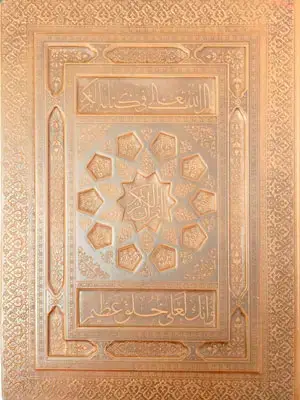 جلد کتاب قرآن (چرم-برجسته-لب طلا-گلاسه-جعبه دار)
