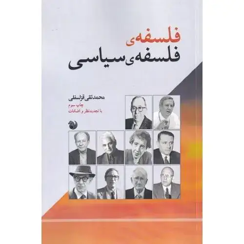 جلد کتاب فلسفه فلسفه سیاسی