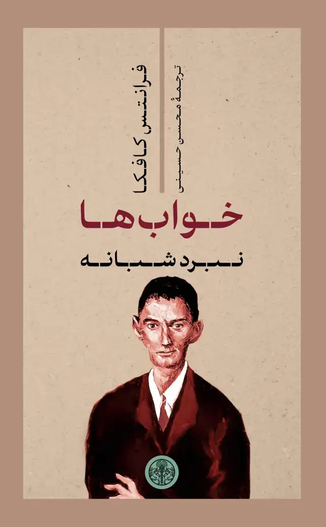 جلد کتاب خواب ها