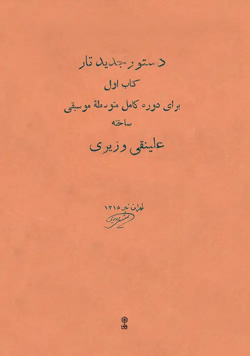 جلد کتاب در عالم موسیقی و صنعت