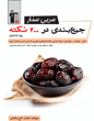 جلد کتاب عربی دوازدهم هنر-پی کارت