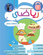 جلد کتاب فلش کارت ریاضی ششم دبستان نیمسال اول