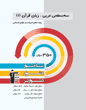 جلد کتاب کتاب اول عربی 2 یازدهم انسانی