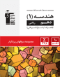 جلد کتاب کتاب اول هندسه دهم ریاضی