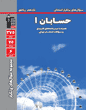 جلد کتاب کتاب اول حسابان 1 یازدهم ریاضی