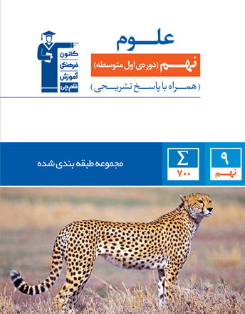 جلد کتاب آبی علوم نهم