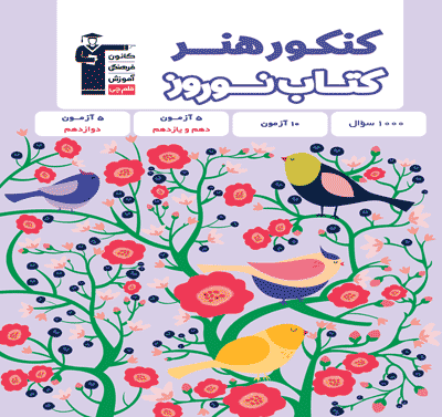 جلد کتاب نوروز هنر