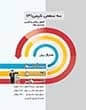 جلد کتاب شیمی دوازدهم - پی کارت