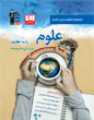 جلد کتاب سه سطحی علوم هفتم
