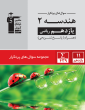 جلد کتاب کتاب اول هندسه2 یازدهم ریاضی