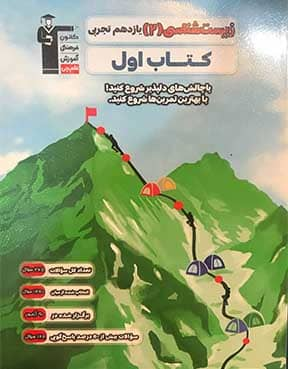 جلد کتاب زیست شناسی 2 یازدهم تجربی