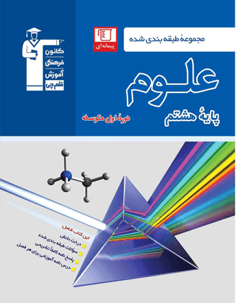 جلد کتاب آبی - علوم هشتم