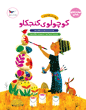 جلد کتاب کتاب پزشک آینده