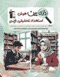 جلد کتاب 1500سوال تیزهوشان(استعداد تحلیلی)