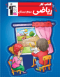 جلد کتاب سه سطحی ریاضی سوم