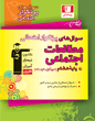 جلد کتاب فلش کارت مطالعات اجتماعی هشتم نیمسال اول