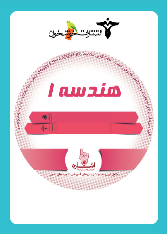 جلد کتاب هندسه 1