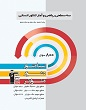 جلد کتاب آموزش مفهومی نهایی ریاضی دوازدهم انسانی - پیشرفت