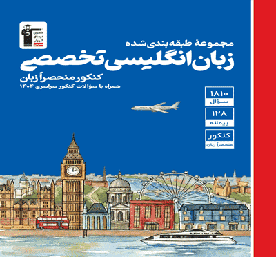 جلد کتاب آبی زبان انگلیسی تخصصی
