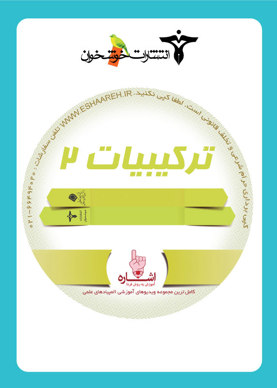جلد کتاب ترکیبیات 2