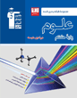 جلد کتاب کتاب اول علوم هشتم