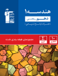جلد کتاب سه سطحی هندسه (2) یازدهم ریاضی