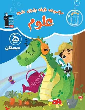 جلد کتاب آبی علوم پنجم