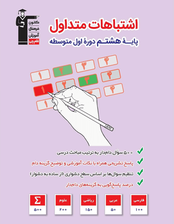 جلد کتاب اشتباهات متداول هشتم