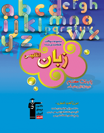 جلد کتاب آبی زبان انگلیسی هفتم