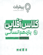 جلد کتاب علوم و فنون 11-پی کارت