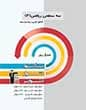 جلد کتاب ریاضیات جامع تجربی کنکور ( جلد اول) از خوب به عالی
