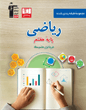 جلد کتاب کتاب اول ریاضی هفتم
