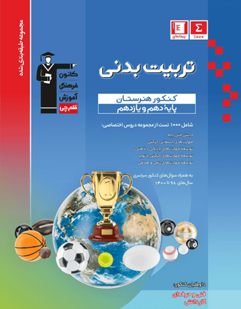 جلد کتاب آبی تربیت بدنی پایه دهم و یازدهم