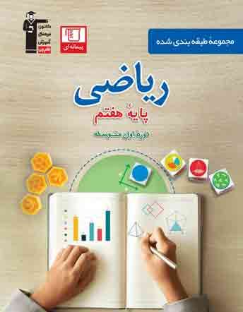 جلد کتاب آبی - ریاضی هفتم
