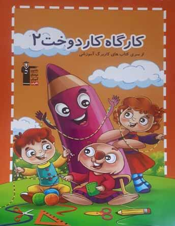 جلد کتاب کارگاه دوخت 2