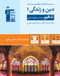 جلد کتاب فلش کارت دین و زندگی دهم نیمسال دوم