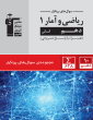 جلد کتاب کتاب اول ریاضی دهم انسانی